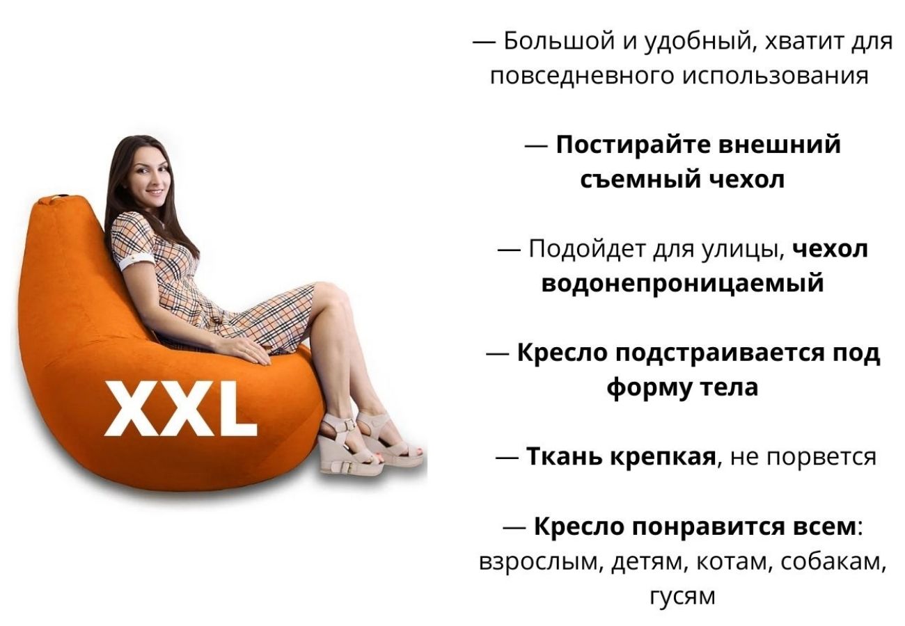 Кресло-мешок груша XXL Оранжевый